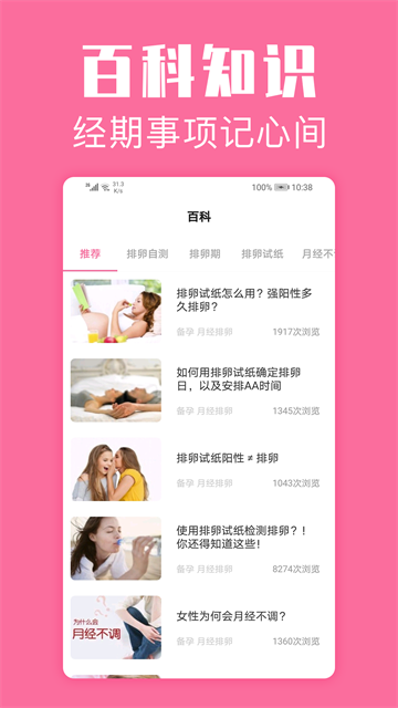 经期管家app下载最新版