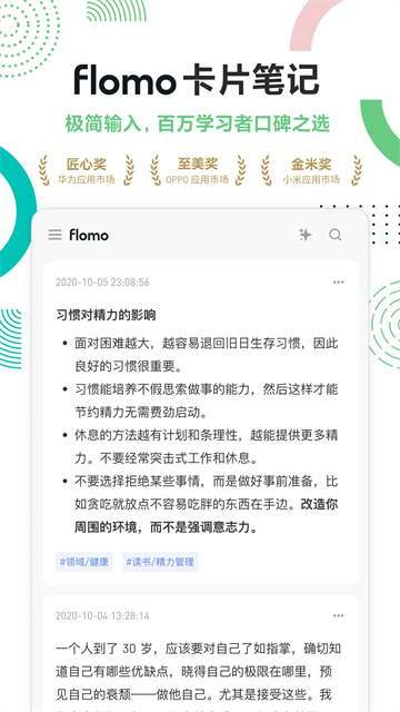 flomo笔记最新版