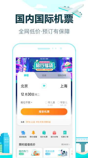 去哪儿旅行最新版本