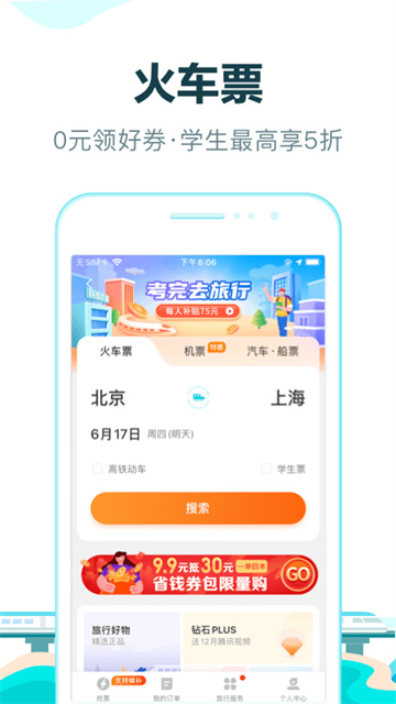 去哪儿旅行最新版本