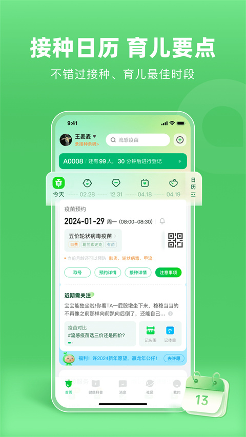 小豆苗疫苗助手