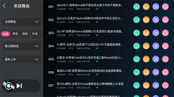 清风dj下载安装最新版