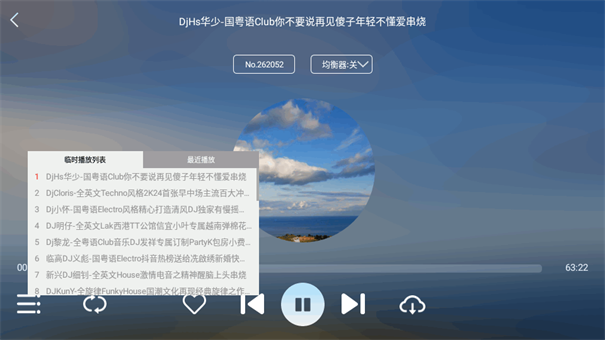 清风dj下载安装最新版