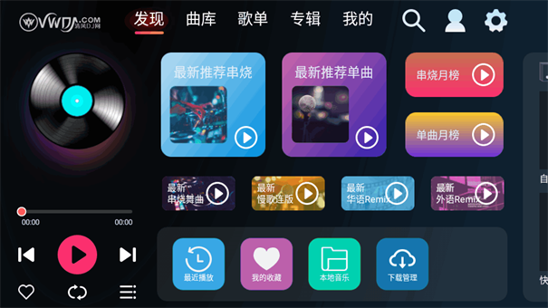 清风dj下载安装最新版