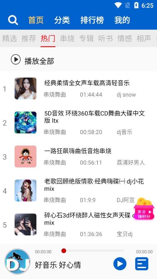 车载dj音乐盒最新版