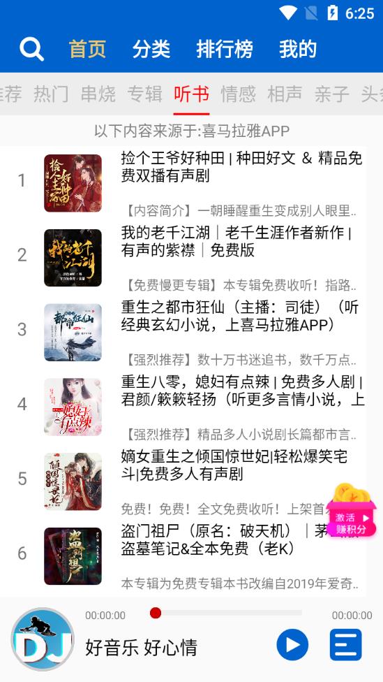 车载dj音乐盒最新版