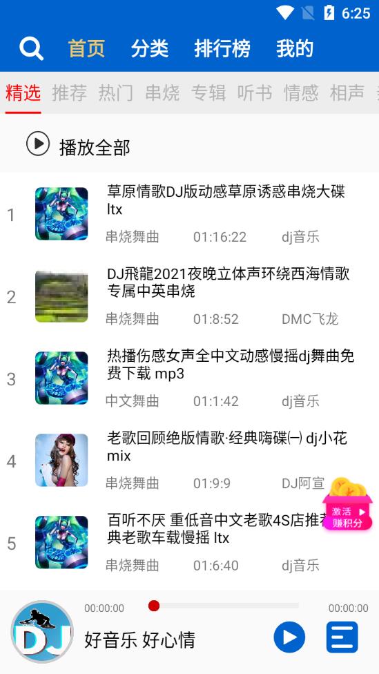 车载dj音乐盒最新版