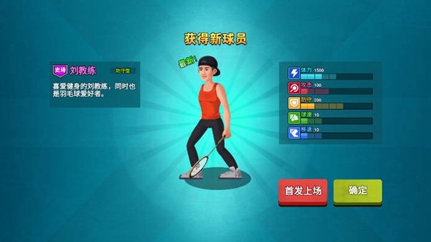 全民羽毛球内置MOD菜单版