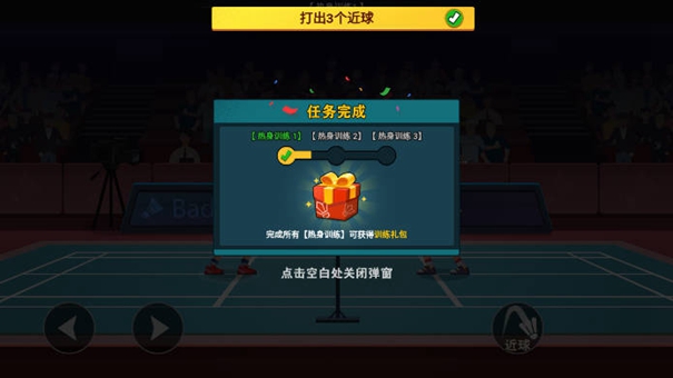 全民羽毛球内置MOD菜单版