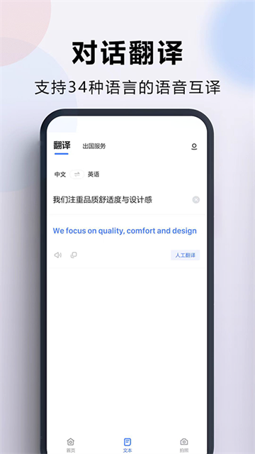 出国翻译官免费版