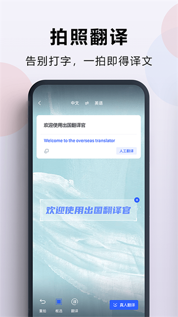 出国翻译官免费版