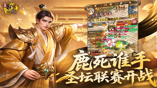 王者征途手机版