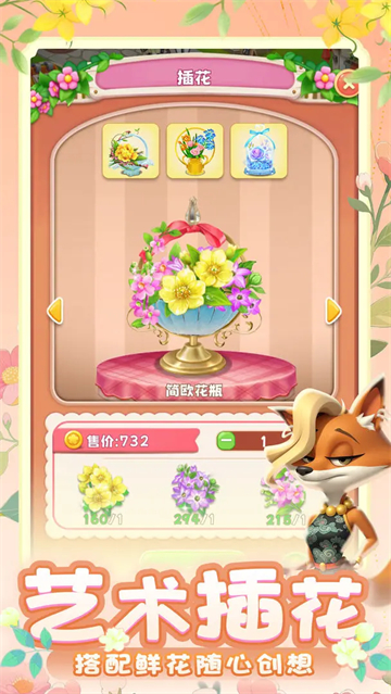 动物花店下载最新版