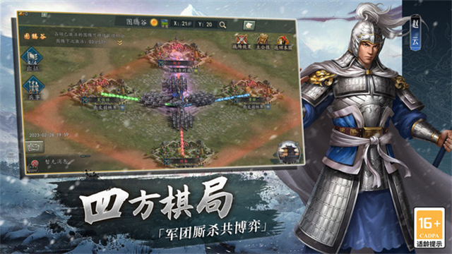 三国志2017手机版