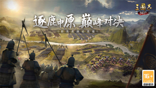 三国志2017手机版
