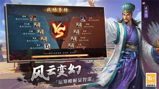 三国志2017手机版