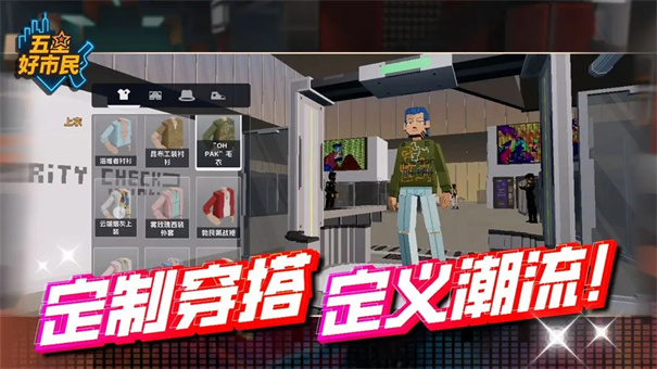 五星好市民无限金币免费下载