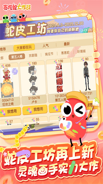贪吃蛇大作战无限内购版