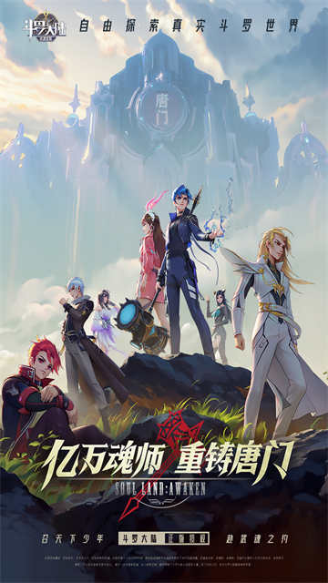 斗罗大陆武魂觉醒众神版
