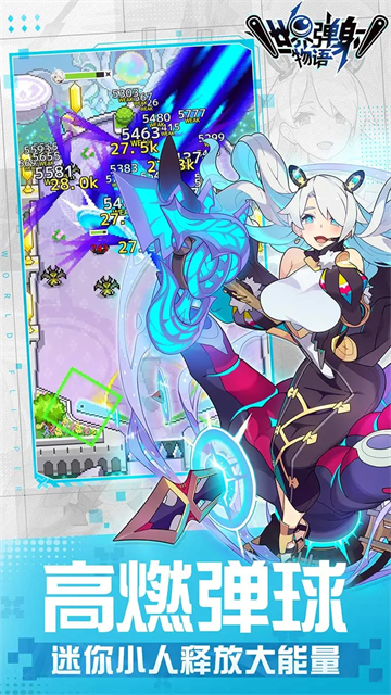 世界弹射物语bilibili版