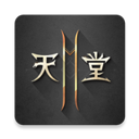 天堂2M台服