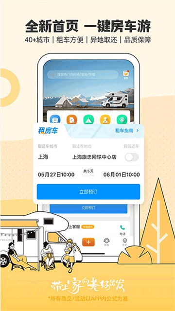 房车生活家APP下载