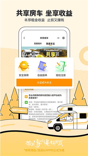 房车生活家APP下载