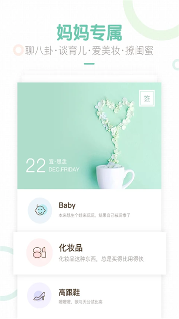 妈妈网轻聊最新版下载