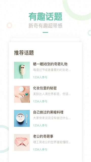 妈妈网轻聊最新版下载