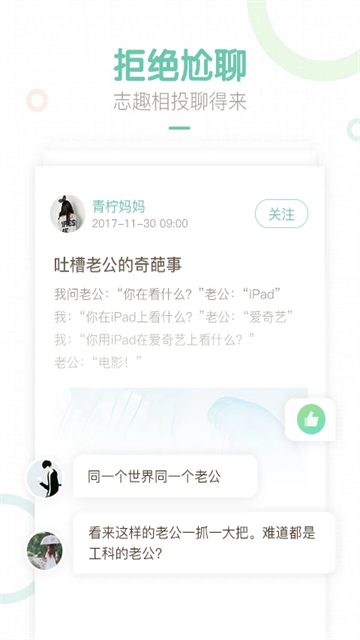 妈妈网轻聊最新版下载