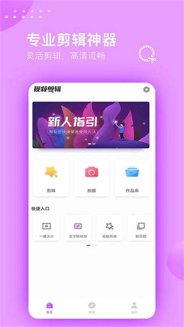 视频剪辑大师手机版