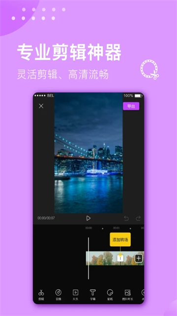 视频剪辑大师手机版