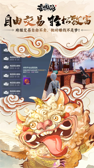 妄想山海国际服