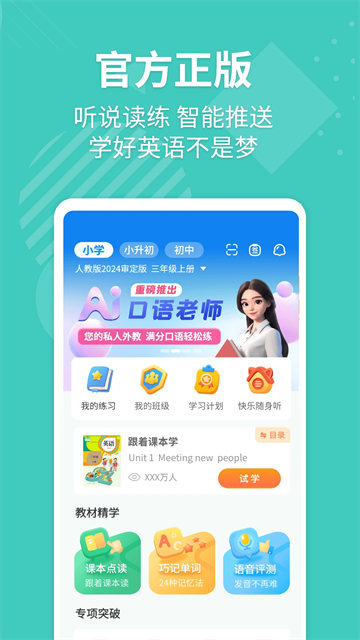 E英语宝新标准版下载