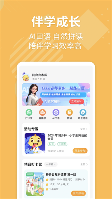 E英语宝新标准版下载