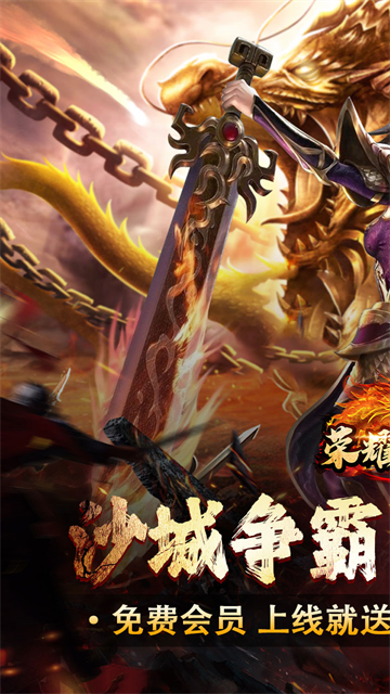 荣耀世纪星燃高爆合击版