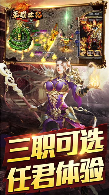 荣耀世纪星燃高爆合击版