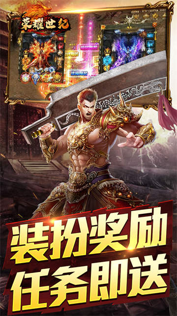 荣耀世纪星燃高爆合击版