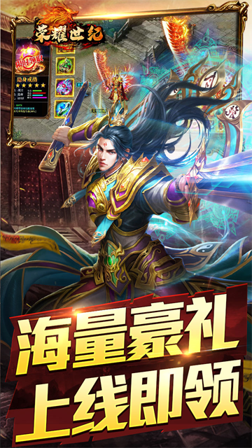 荣耀世纪星燃高爆合击版