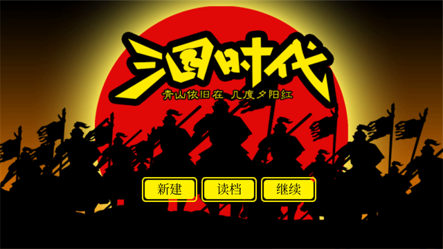 三国时代手机版