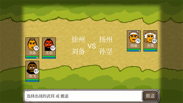 三国时代手机版
