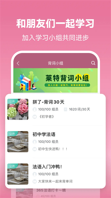 莱特法语学习背单词最新版