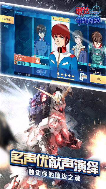 敢达争锋对决无限点券版下载