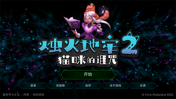 烛火地牢2内置mod菜单