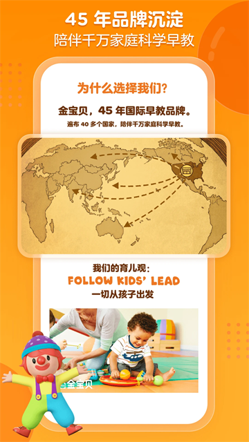 金宝贝早教手机版下载最新