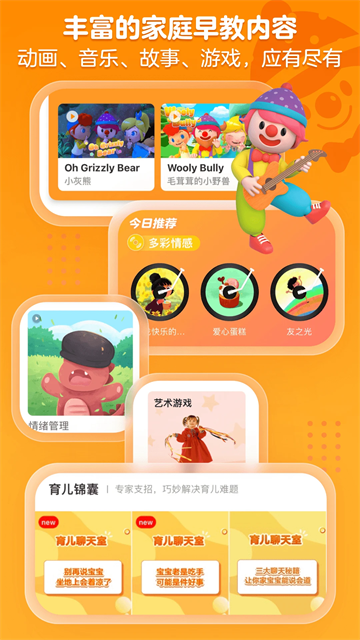 金宝贝早教手机版下载最新
