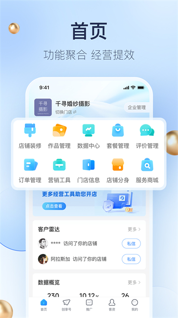 婚礼纪商家版下载安装最新