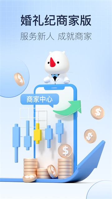 婚礼纪商家版下载安装最新