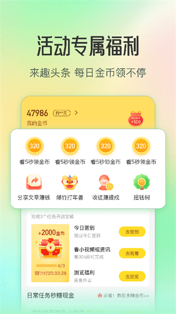 趣头条app下载安卓版