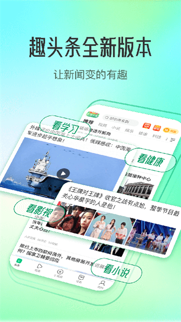 趣头条app下载安卓版